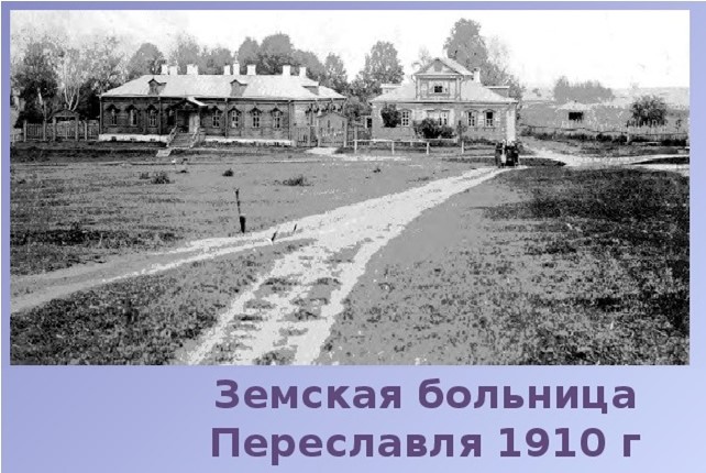 больница
