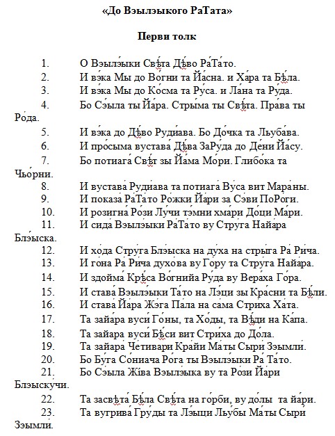 русины, толковины