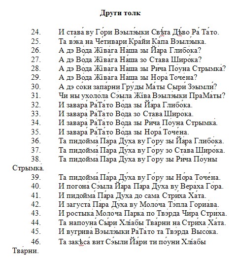 русины, толковины